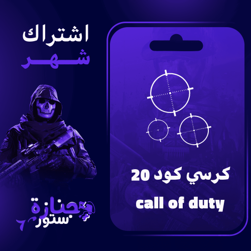كرسي كود 20 (شهر)