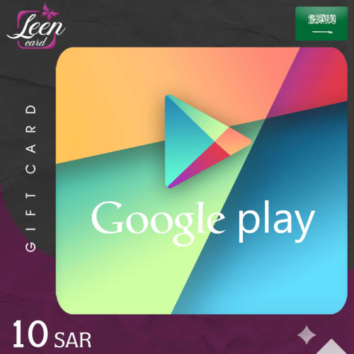 بطاقة Google Play بقيمة 10 ريال سعودي