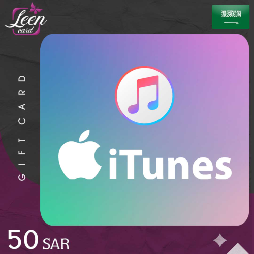 بطاقة هدية Apple iTunes لمتجر السعودية بقيمة 50 ري...