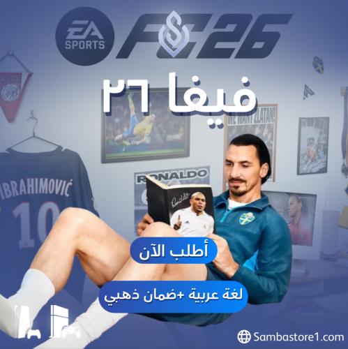 فيفا 26-ps4