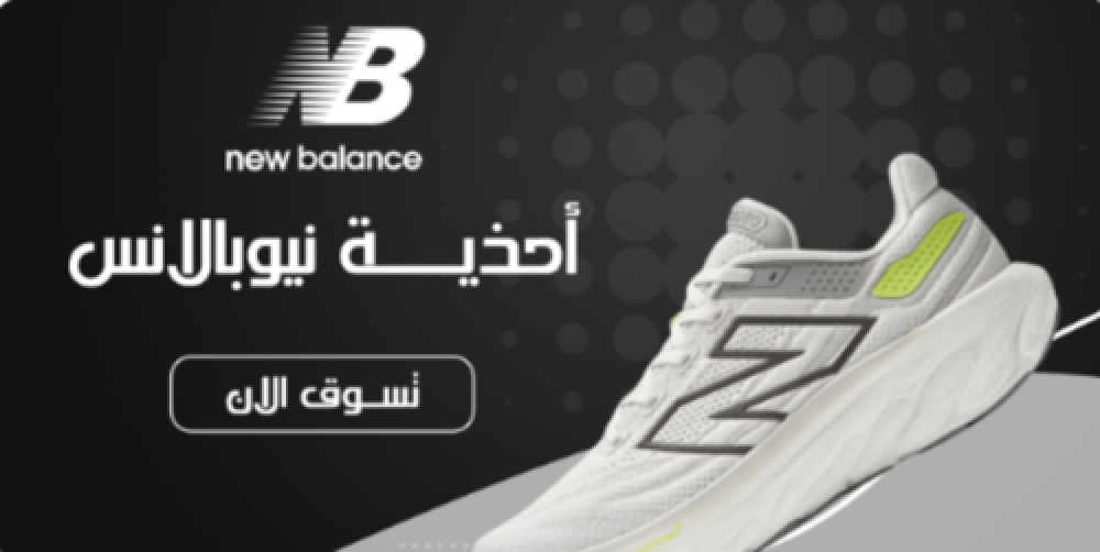 أحذية نيو بالانس نسائي