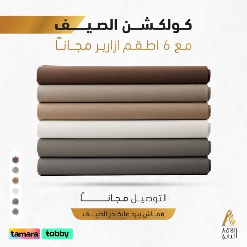 كولكشن الصيف