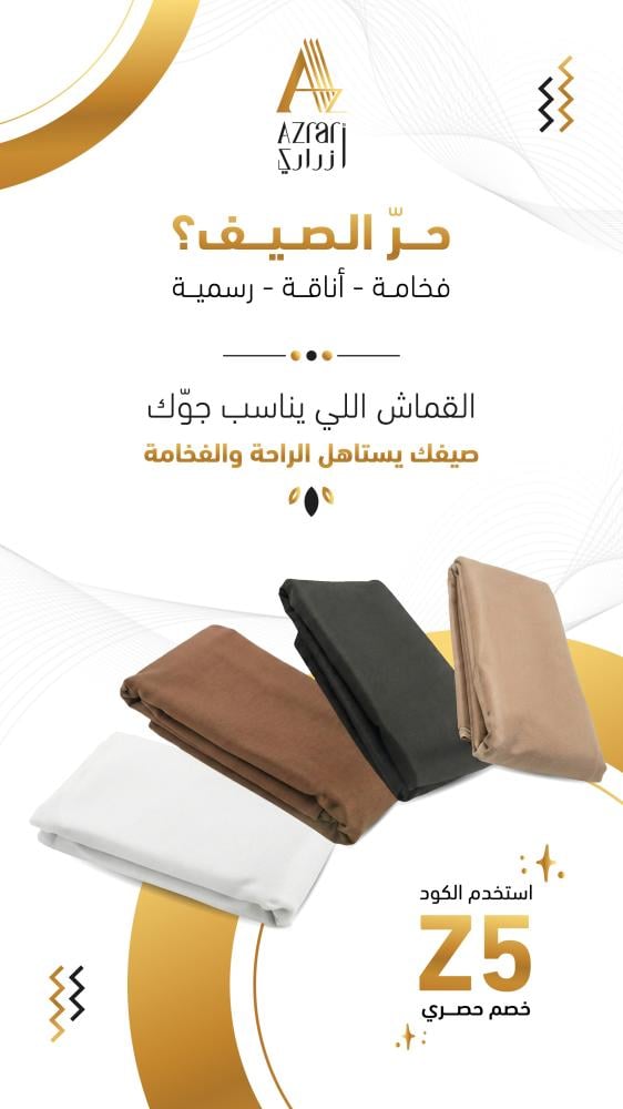 أقوى عروض الأقمشة والثياب الرجالية بأفضل الأسعار | أزراري