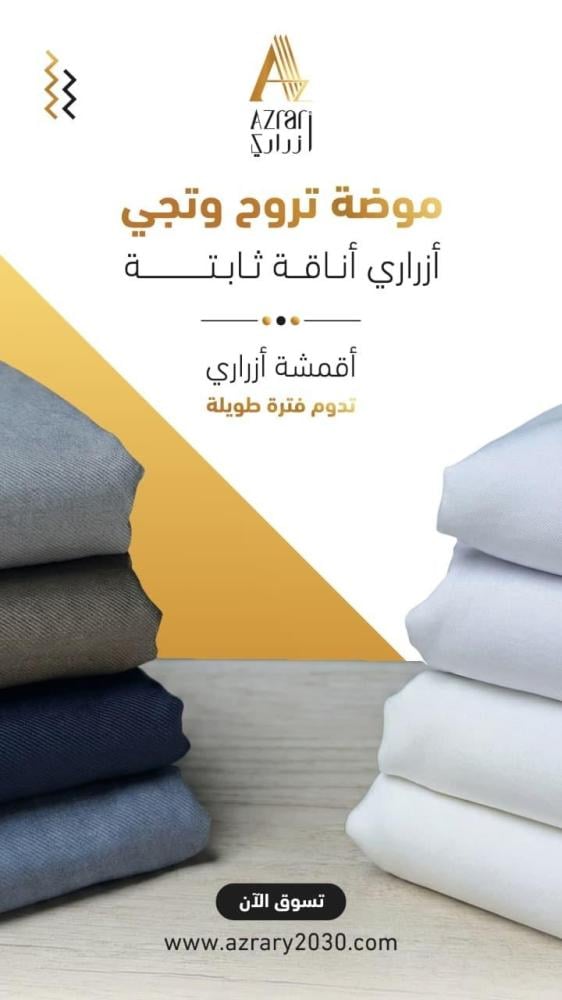 كيف تختار القماش المناسب للثوب في الصيف؟ دليل أزراري