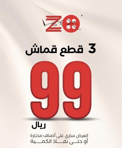 عرض 3 اقمشة صيفية