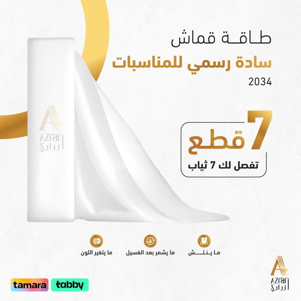 طاقة قماش رسمي سادة