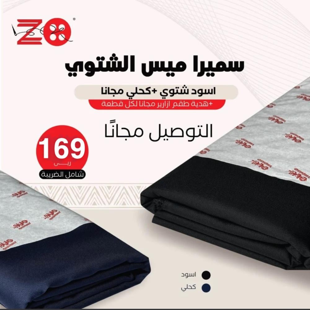 شتوي