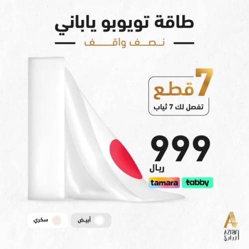 طاقة تويوبو ياباني