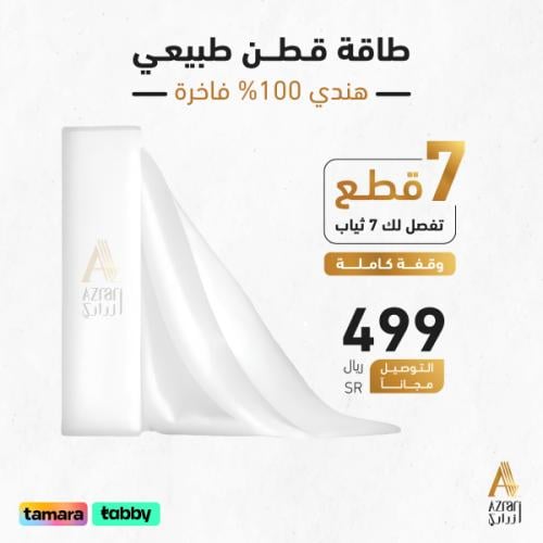 طاقة قطن طبيعي 100%