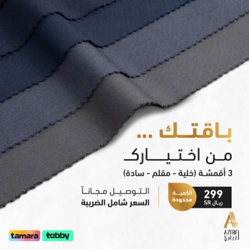 باقتك من اختيارك