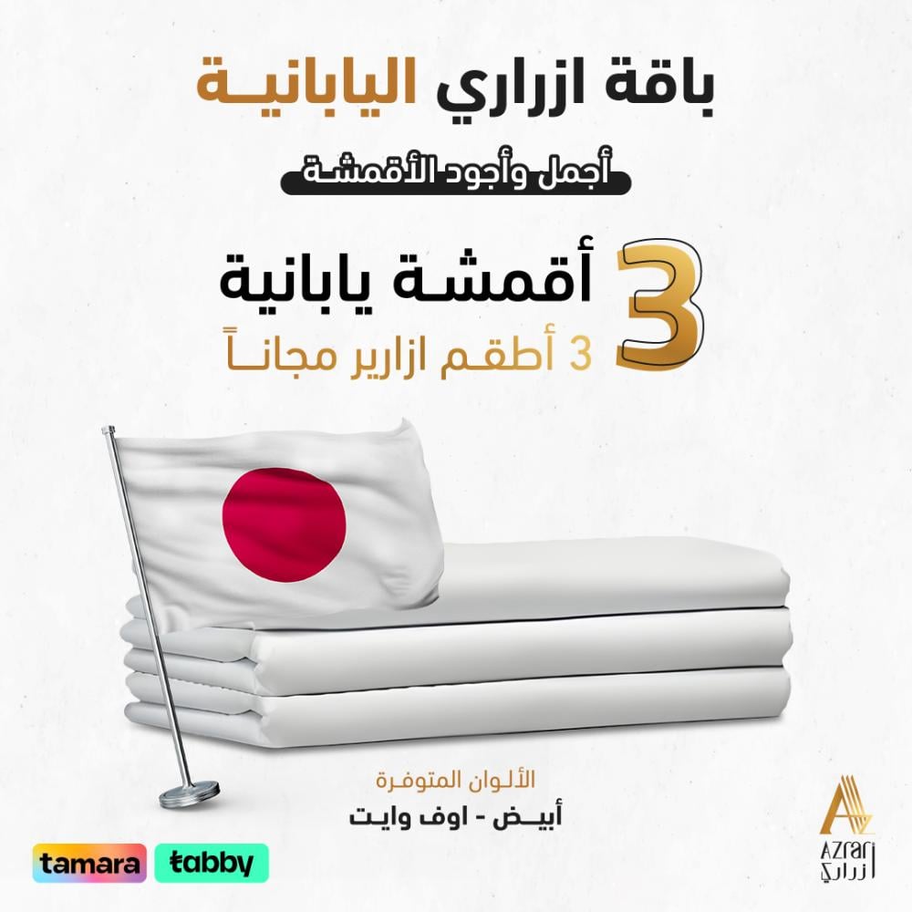 قماش ياباني