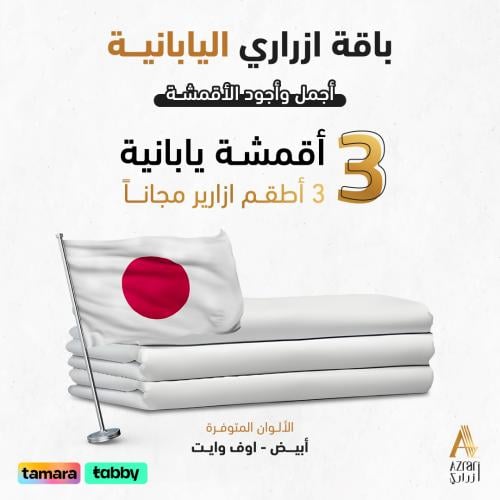 باقة ازراري اليابانية