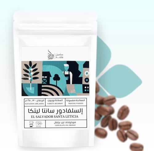 السيلفادور سانتا ليتيسا ( ربع كيلو )