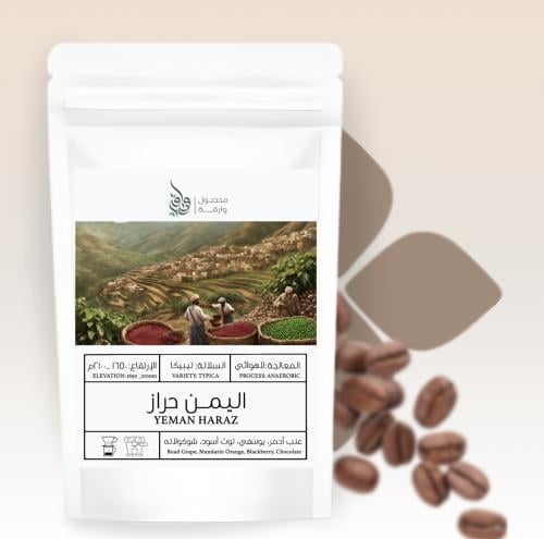 اليمن حـراز