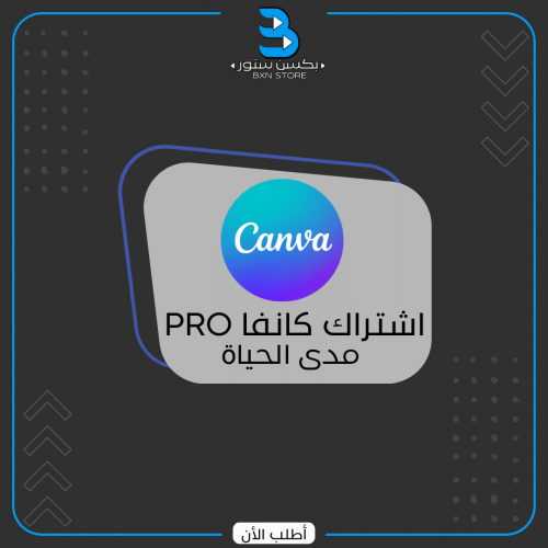 اشتراك كانفا برو canva pro مدى الحياة