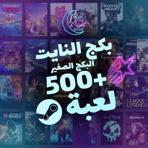 بكج +500 لعبة