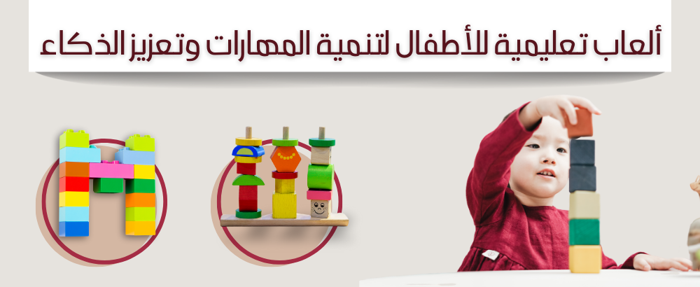 Educational games for children to develop skills and enhance intelligence