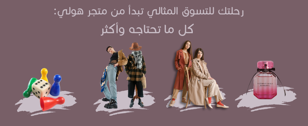 Your perfect shopping journey starts with Holly Store: everything you need and more.