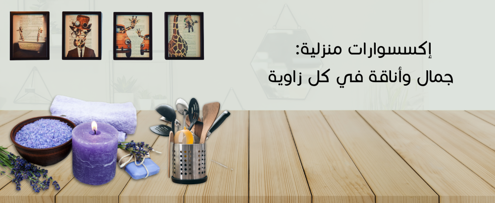 Home Accessories: Beauty and Elegance in Every Corner