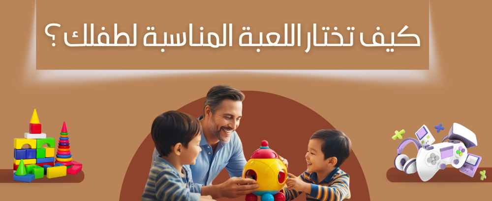How to choose the right game for your child?