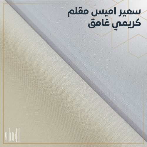 سمير اميس مقلم كريمي غامق