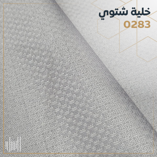 خليه شتوي 0283