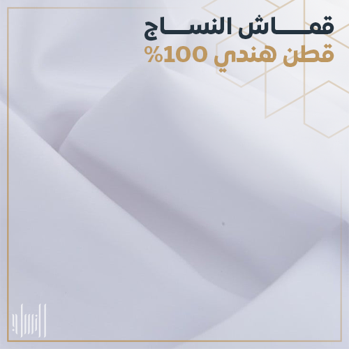 قماش النساج قطن هندي 100%
