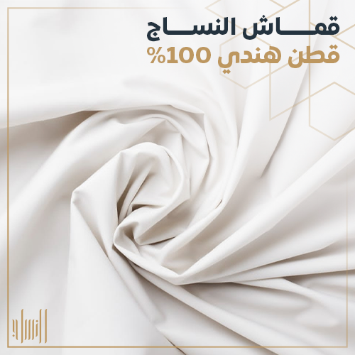 قماش النساج قطن هندي بنسبة 35%