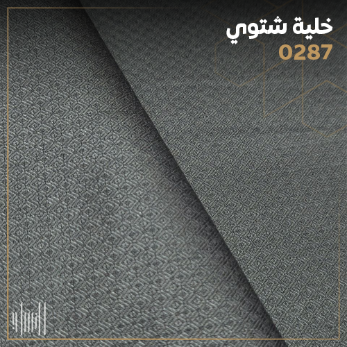خليه شتوي 0287