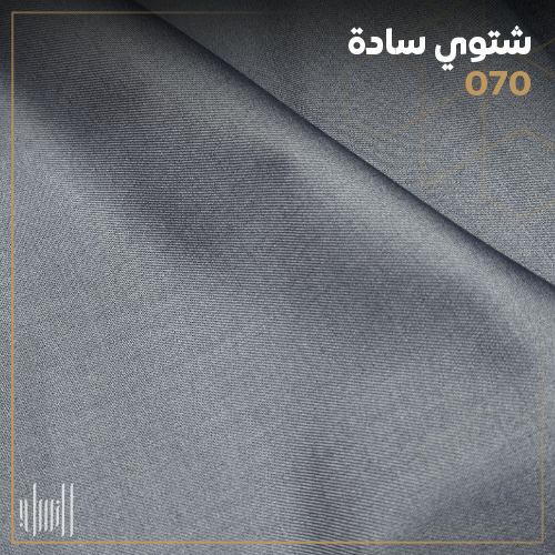 شتوي ساده 070