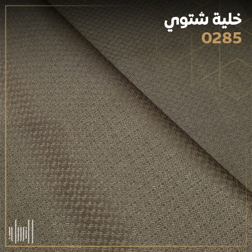 خليه شتوي 0285