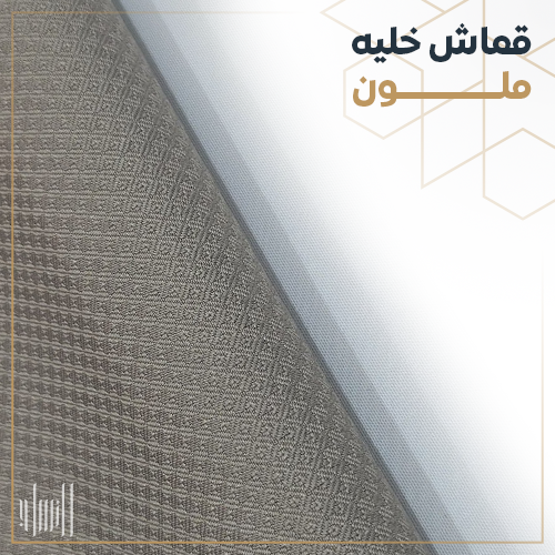 قماش خليه ملون