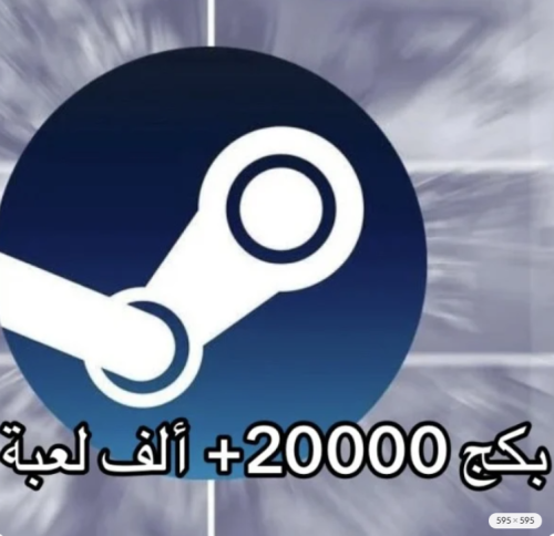 اكثر من +20000 لعبة ستيم