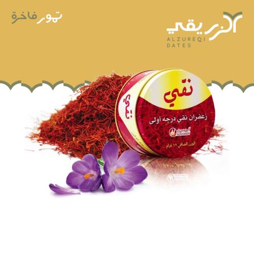 زعفران نقي درجة أولى