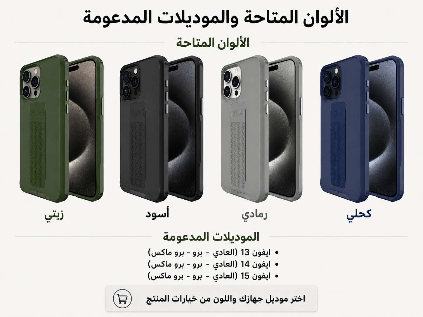 كفر مارفن Special Case للآيفون 13 و14 و15 بالألوان المتاحة