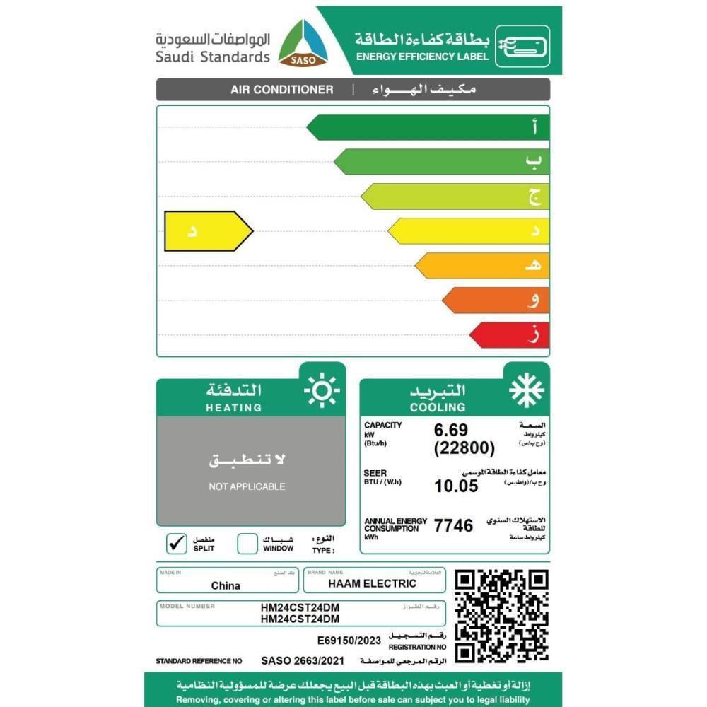 مكيف سبليت هام دايموند، 22800 وحدة، 2 طن، بارد، كومبروسر Rotary، توزيع هواء رباعي - موديل HM24CST24DM