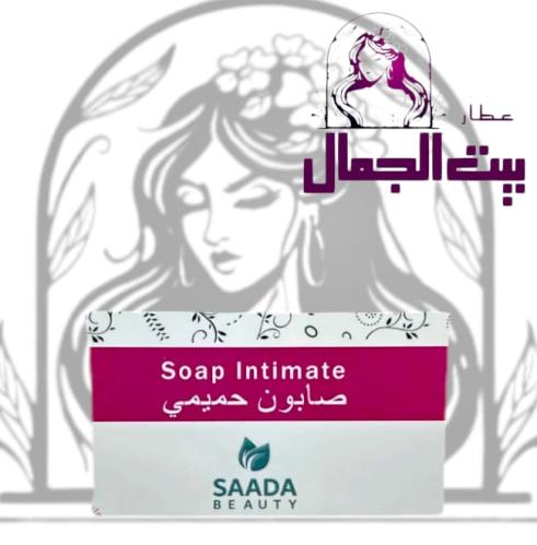 صابون حميمي لتبييض وتنظيف المناطق الحساسه من سادا