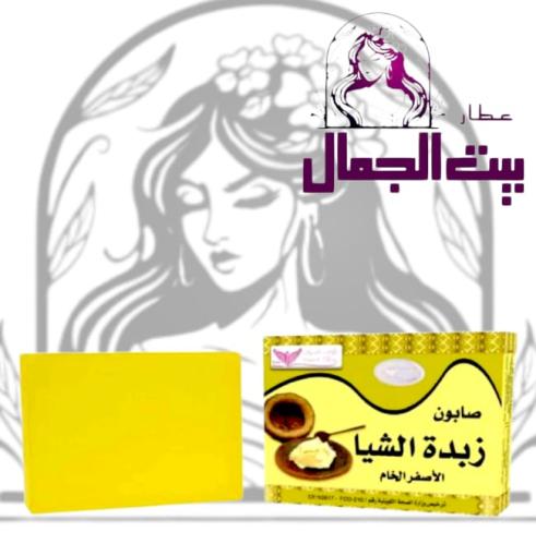 صابونة زبدة الشيا الاصفر الخام من كويت شوب 100 غرا...