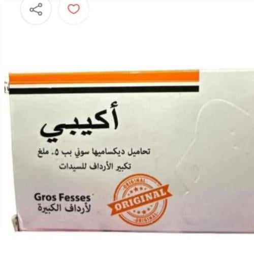 تحاميل اكيبي لتكبير الارداف