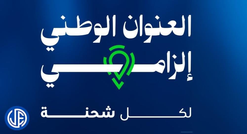 طريقة انشاء عنوان وطني سبل