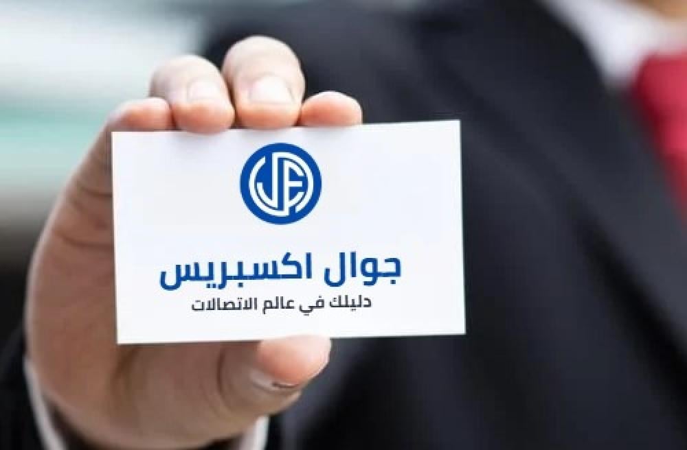 جوال اكسبريس