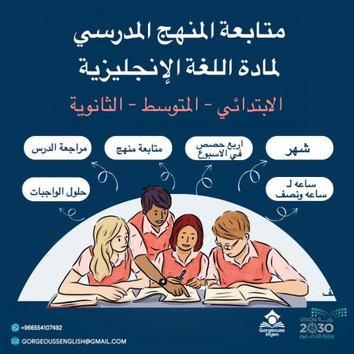 متابعة منهج مدرسي