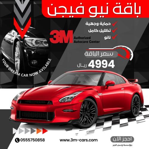 باققة نيو فيجن