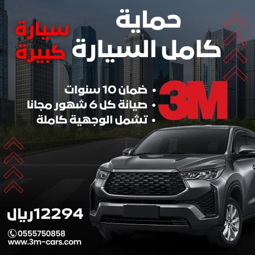 حماية كامل السيارة - سيارة صغيرة