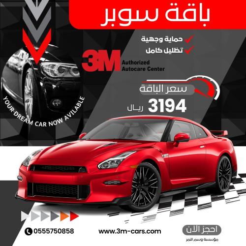 باقة سوبر - سيارة صغيرة