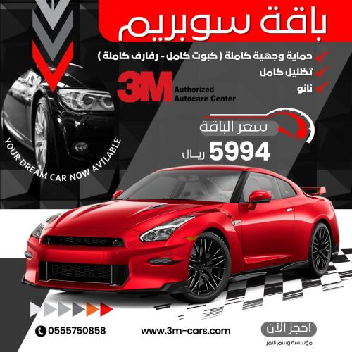 باقة سوبريم