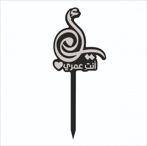 تغريسة أمي أنت عمري