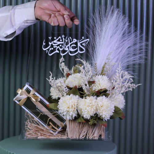 هدية عيد (فرحة العيد)