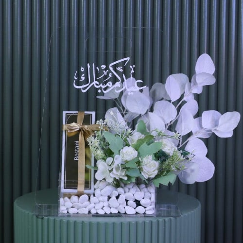 هدية عيد الأضحى (إشراقة العيد)