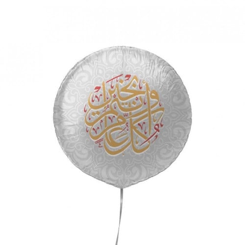 بالون كل عام وأنتم بخير